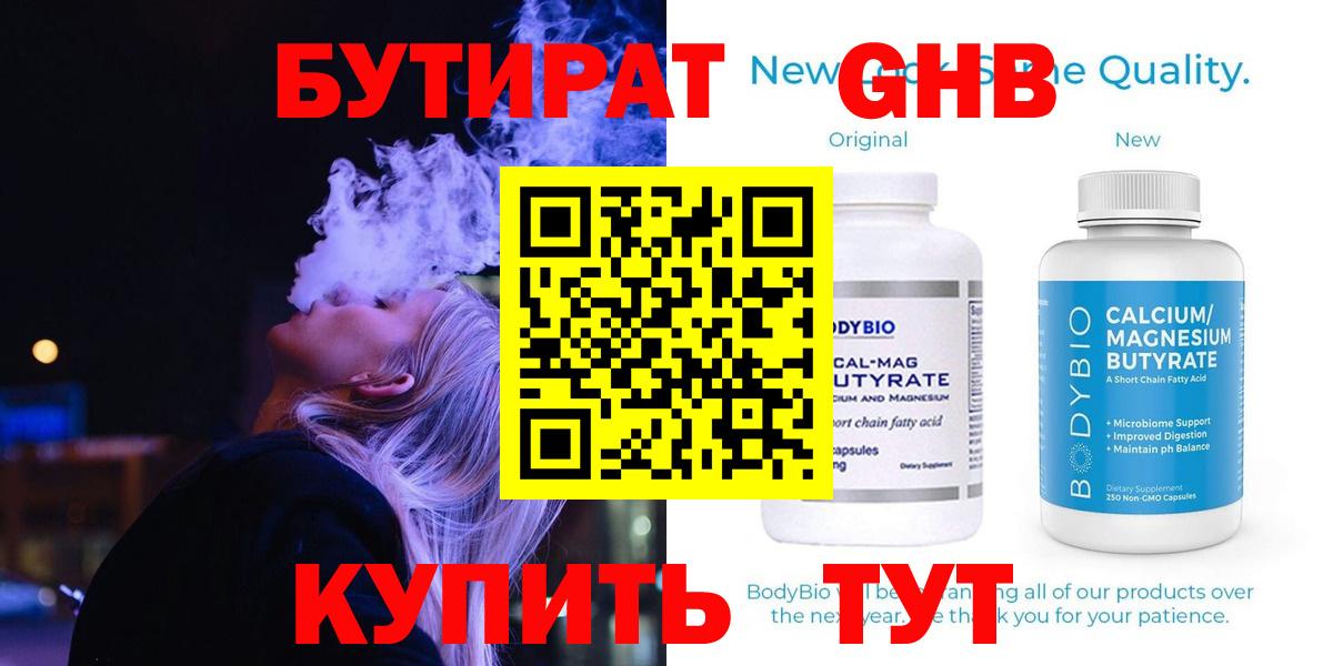 БУТИРАТ бутандиол Будённовск