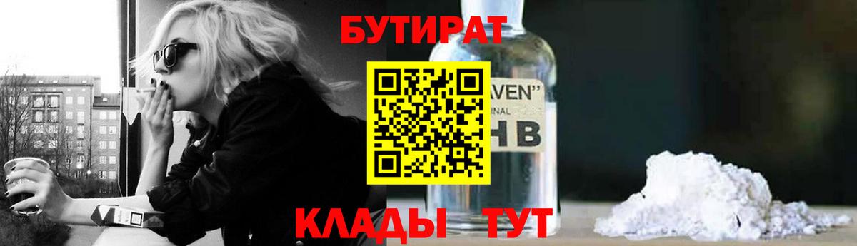 Будённовск  БУТИРАТ BDO  Вход с VPN 