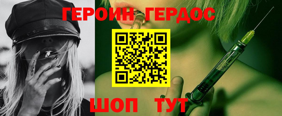 Героин хмурый  Вход с VPN  ГЕРОИН  Будённовск 