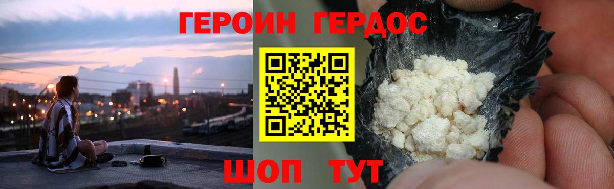 Героин Афган Будённовск