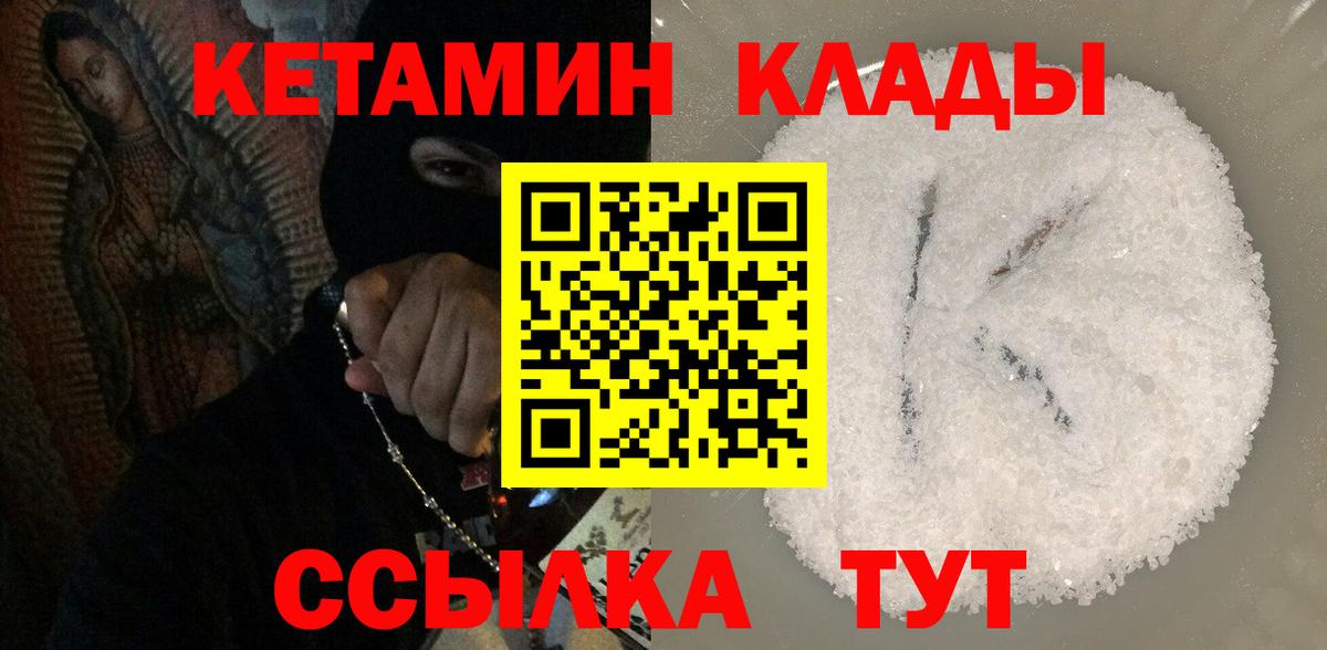 Кетамин VHQ Будённовск