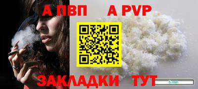 альфа пвп VHQ Балаково