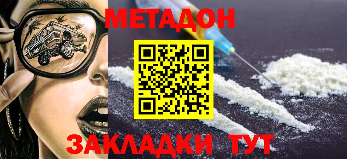 МЕТАДОН methadone  Вход с VPN  Будённовск  МЕТАДОН белоснежный 